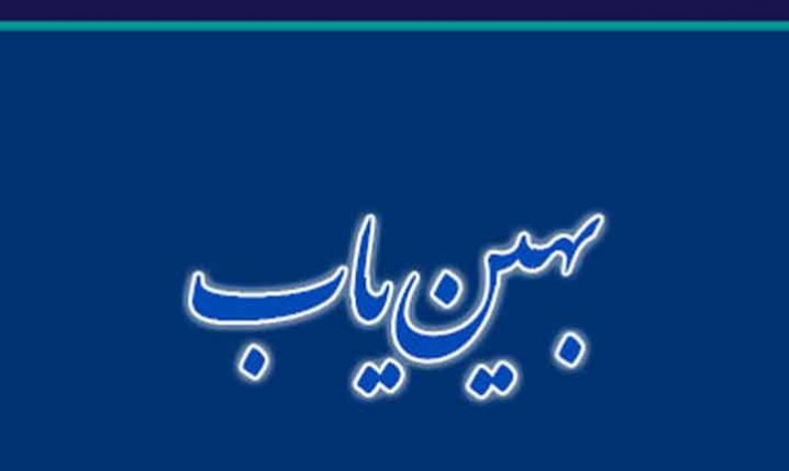 دردسرهای بهین یاب برای تولیدکنندگان