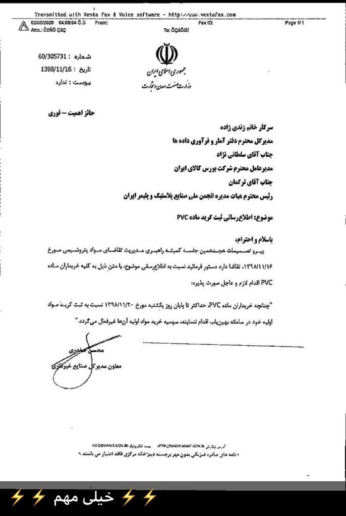 اخطار به قطع سهمیه پی وی سی