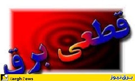 آب و برق اهواز باز هم بصورت همزمان قطع شد