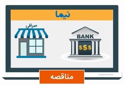 دلیل اختلال در سامانه نیما چیست؟