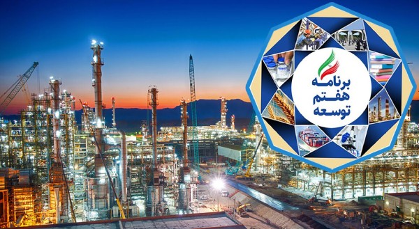 چالش های رشداقتصادی ۸ درصد دربرنامه هفتم توسعه