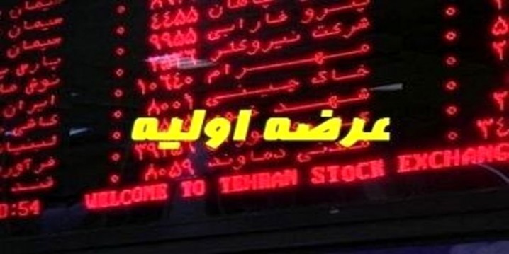جزئیات مهم از عرضه اولیه «وهامون»