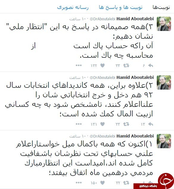 معاون سیاسی رئیس جمهور سیاسیون را به شفاف سازی مالی دعوت کرد +توئیت