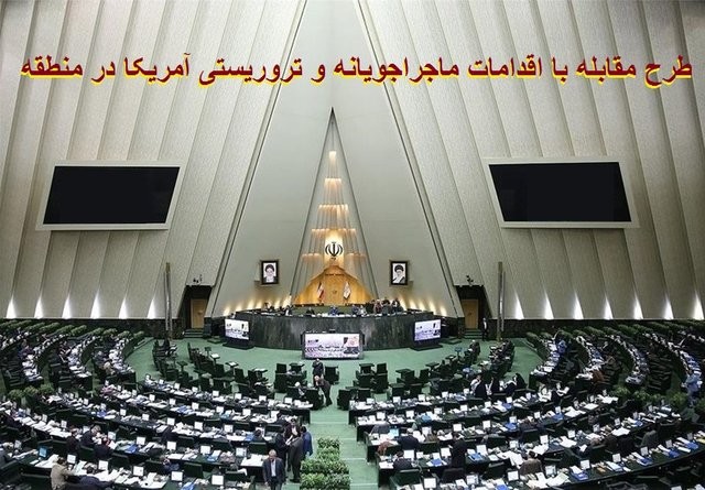 شنبه، جلسه فوق‌العاده کمیسیون امنیت برای بررسی طرح مقابله با اقدامات خصمانه آمریکا