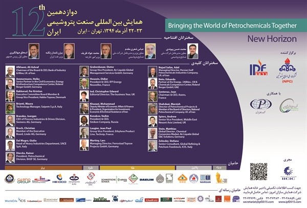 همایش بزرگ IPF 2015 هفته آینده در تهران
