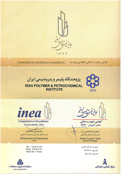 پژوهشگاه پلیمر و پتروشیمی ایران یک گواهینامه جدید دریافت کرد