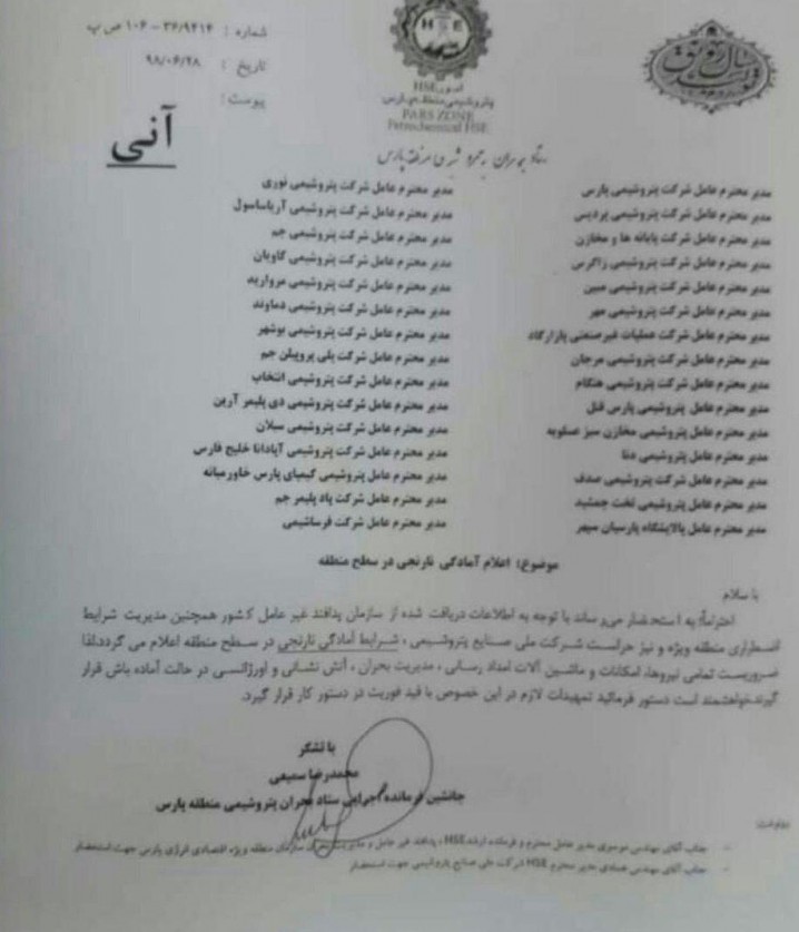 اعلام وضعیت نارنجی در برخی صنایع پتروشیمی