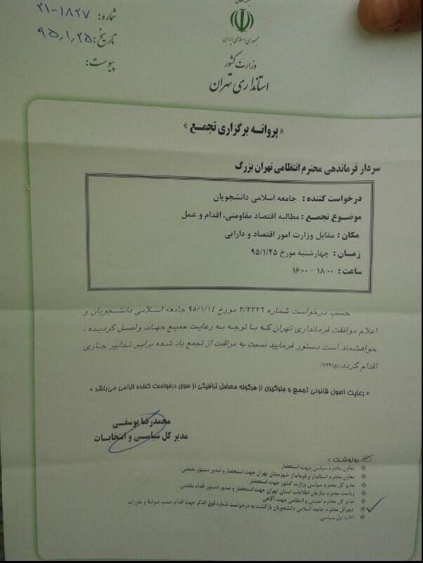 با صدور مجوز قانونی، دانشجویان امروز مقابل وزارت اقتصاد تجمع می‌کنند 