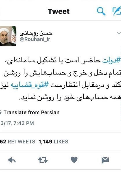 روحانی: دولت حاضر است تمام حساب هایش را روشن کند/ قوه قضاییه نیز همه حساب های خود را روشن کند