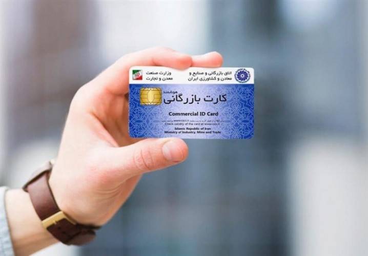 کارت‌های بازرگانی در حاشیه تجارت رسمی؛ زنگ خطر ۷میلیارد یورویی برای سیاست ارزی کشور
