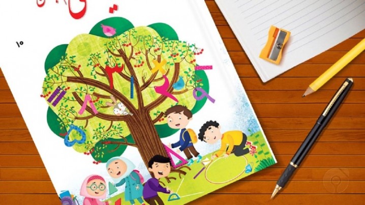 تصویر جلد کتاب ریاضی سوم ابتدایی اصلاح می‌شود