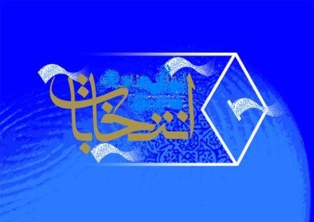 نتایج قطعی انتخابات خبرگان رهبری استان تهران