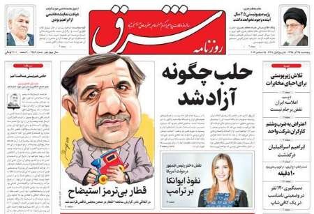 حلب چگونه آزاد شد