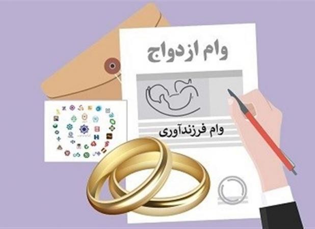 چند نفر موفق به دریافت وام ازدواج و فرزند شدند؟