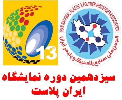 ثبت نام جامانده‌های ایران پلاست