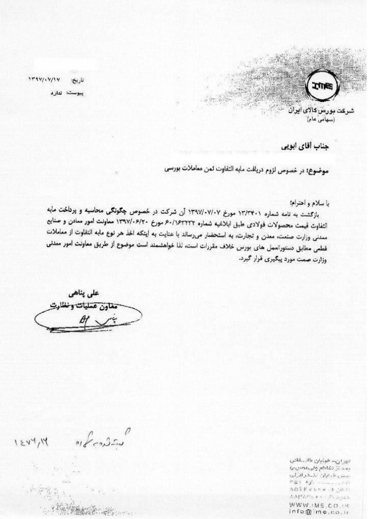  اطلاعیه جدید بورس کالا درباره مابه‌التفاوت معاملات