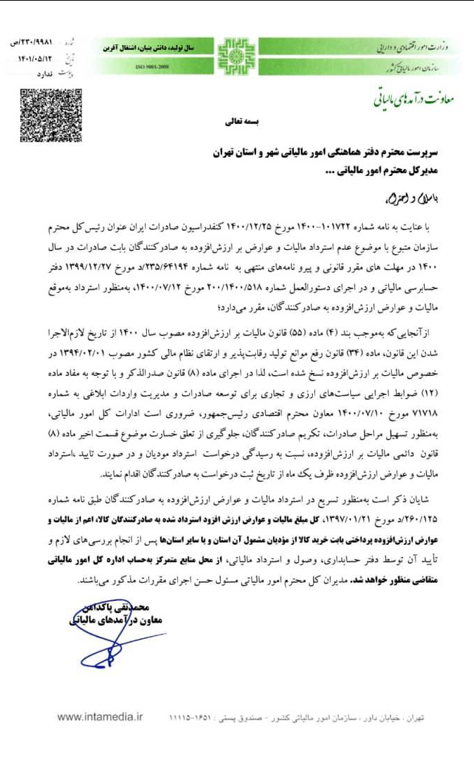 مالیات ارزش افزوده، یک ماهه به صادرکنندگان بازگشت داده می‌شود