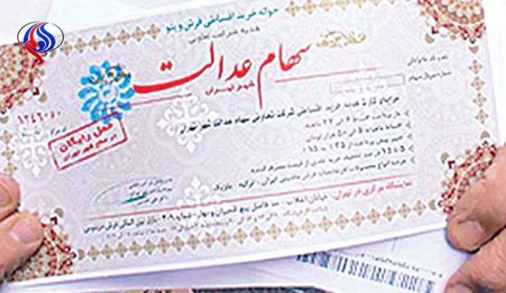 هر برگ سهام عدالت امروز چقدر قیمت دارد؟