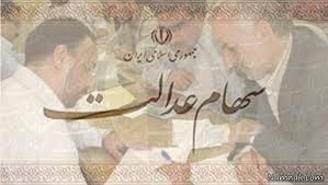 زمان واریز سود سهام عدالت مشخص شد: آخر شهریور