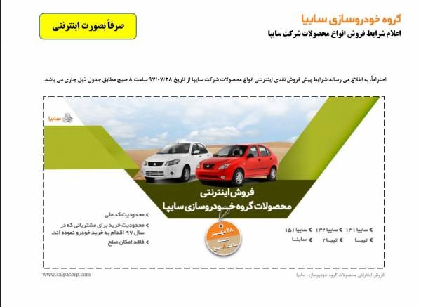 پیش فروش جدید سایپا از امروز