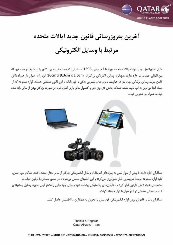  بخشنامه هواپیمایی قطر درباره ممنوعیت ورود لپ تاپ و تبلت همراه