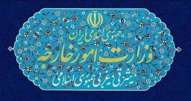 بیانیه وزارت امور خارجه درباره اقدامات تجاوزکارانه ارتش تروریستی آمریکا علیه ایران در شب گذشته