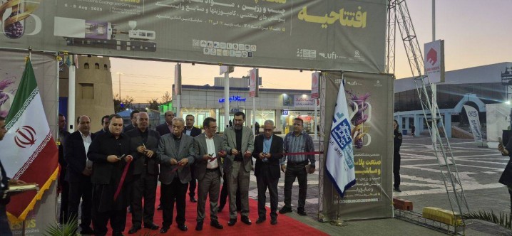 آغاز به کار رسمی اولین نمایشگاه پلاست ۱۴۰۴