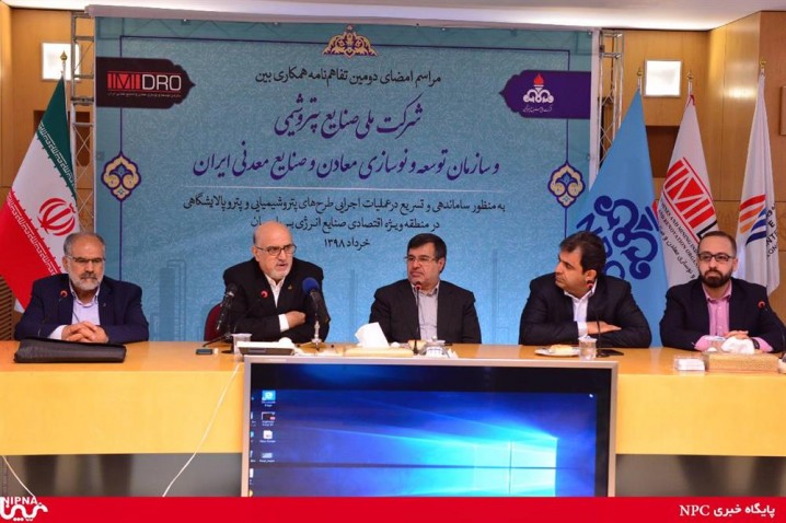 امضای دومین تفاهم نامه میانNPC و ایمیدرو برای توسعه منطقه پارسیان