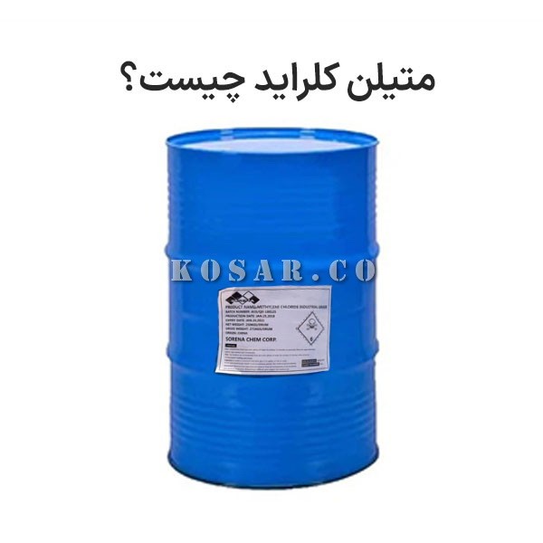 متیلن کلراید چیست؟ همه چیز در مورد این حلال پرکاربرد!