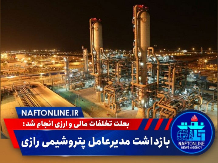 مدیرعامل یکی از شرکت های پتروشیمی در ماهشهر بازداشت شد