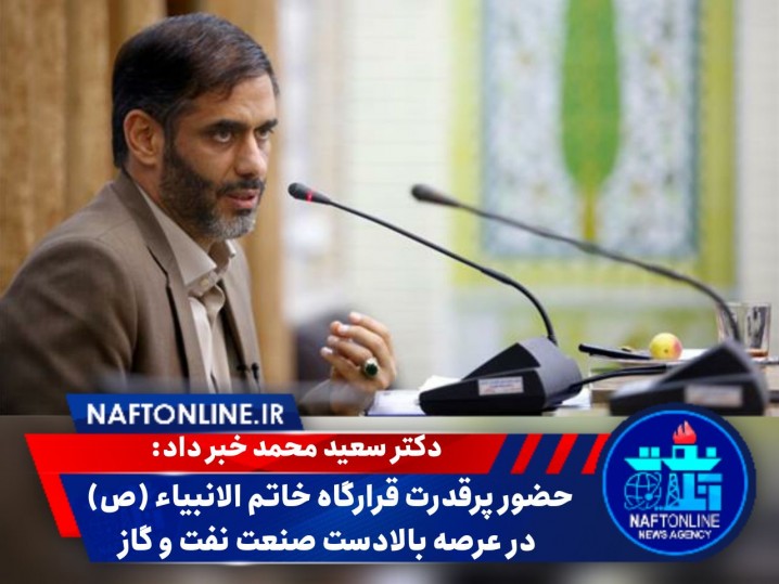 حضور پرقدرت قرارگاه سازندگی خاتم الانبیاء (ص) در عرصه بالادست صنعت نفت و گاز