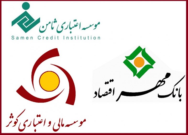 خیال سپرده گذاران ثامن و مهر اقتصاد راحت شد