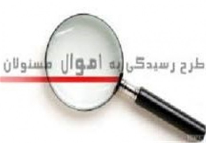 جمع آوری بیش از 87 امضا برای طرح دوفوریتی اعاده اموال نامشروع مسئولان