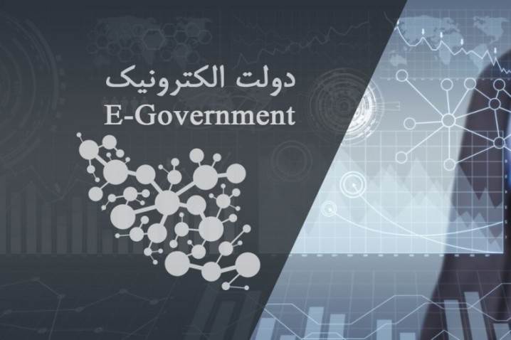 گره دولت الکترونیک کورتر شد