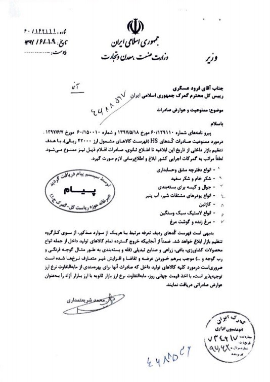 صادرات ۷ قلم کالا ممنوع شد