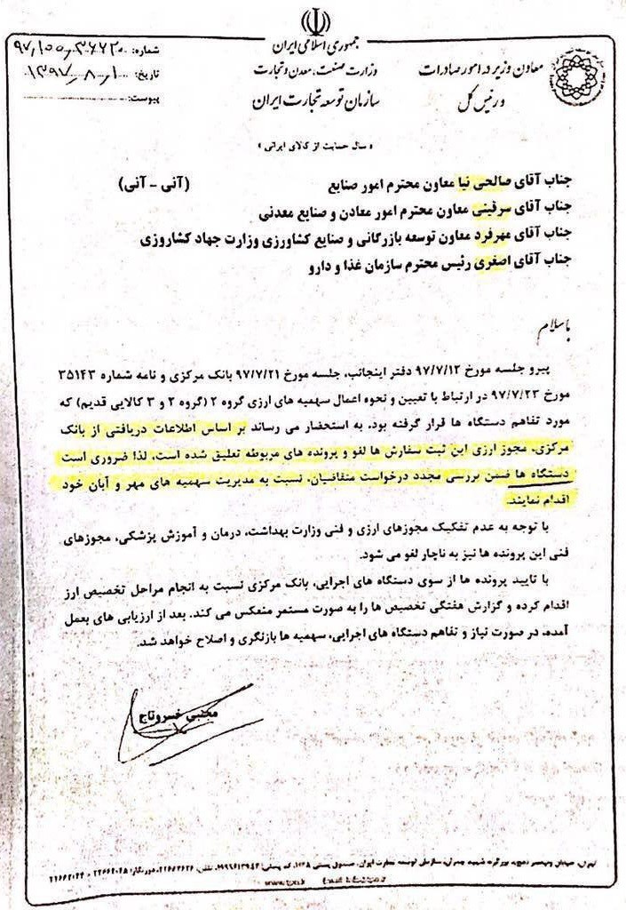  تعلیق مجوز ارزی ثبت سفارش در برخی کالاها