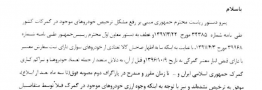 مهلت ترخیص خودرو از ۳ ماه به ۶ ماه افزایش می&zwnj;یابد