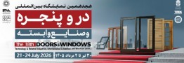 هجدهمین نمایشگاه درب و پنجره آغاز به کار کرد + لیست اعضای حاضر