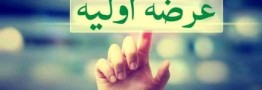 جزئیات نخستین عرضه اولیه امسال اعلام شد