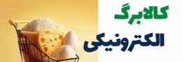 3 سناریو برای افزایش اعتبار کالابرگ