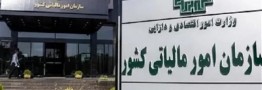 سرشماره &laquo;MALIAT&raquo; مرجع رسمی ارسال پیامک&zwnj;های مالیاتی