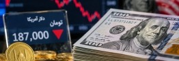 نگاه دلار به توافق هرمز
