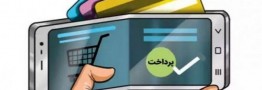 یارانه نقدی به کیف پول الکترونیکی می&zwnj;رود