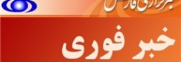 سقوط یک فروند هلی&zwnj;کوپتر در دریاچه شهدای خلیج فارس/ امدادرسانی نیروهای آتش&zwnj;نشانی