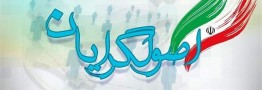 اصولگرایان رقیب نمی&zwnj;خواهند؟