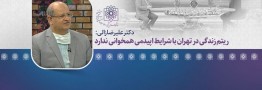 زالی: ریتم زندگی در تهران با شرایط اپیدمی همخوانی ندارد