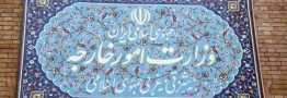 اولویت&zwnj;های سیاست خارجی ایران در سال ۹۹ چه باشد؟