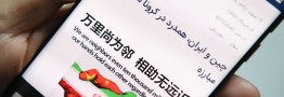 تلویزیون دولتی چین: برنامه جامع همکاری منافع تهران و پکن را تامین می&zwnj;کند