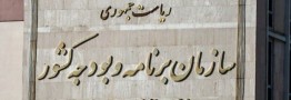 تشریح فرایند جذب هیات علمی در مرکز توسعه و آینده&zwnj;نگری سازمان برنامه