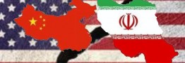 برنامه همکاری ایران و چین؛ مشارکتی راهبردی در رویارویی با واشنگتن